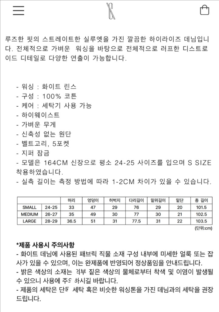 식스앤어하프 High Rise Straight 화이트진 이미지
