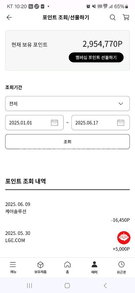 LG전자포인트--0