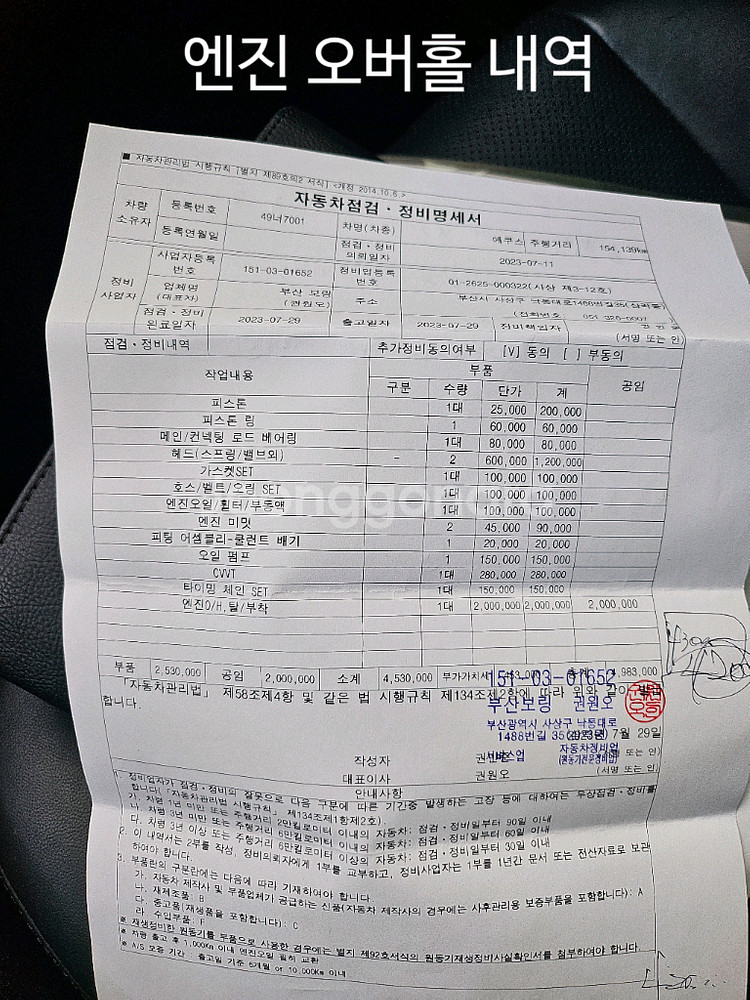에쿠스 VS500 4인승 13/12식 엔진오버홀--8