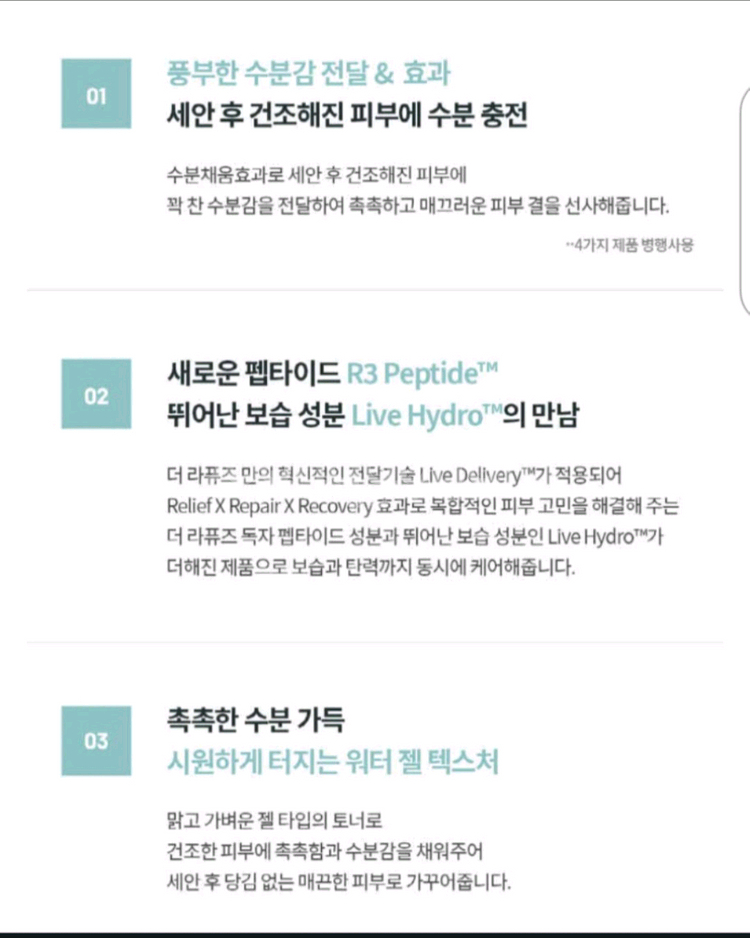 라퓨즈 젤인토너.새상품--4