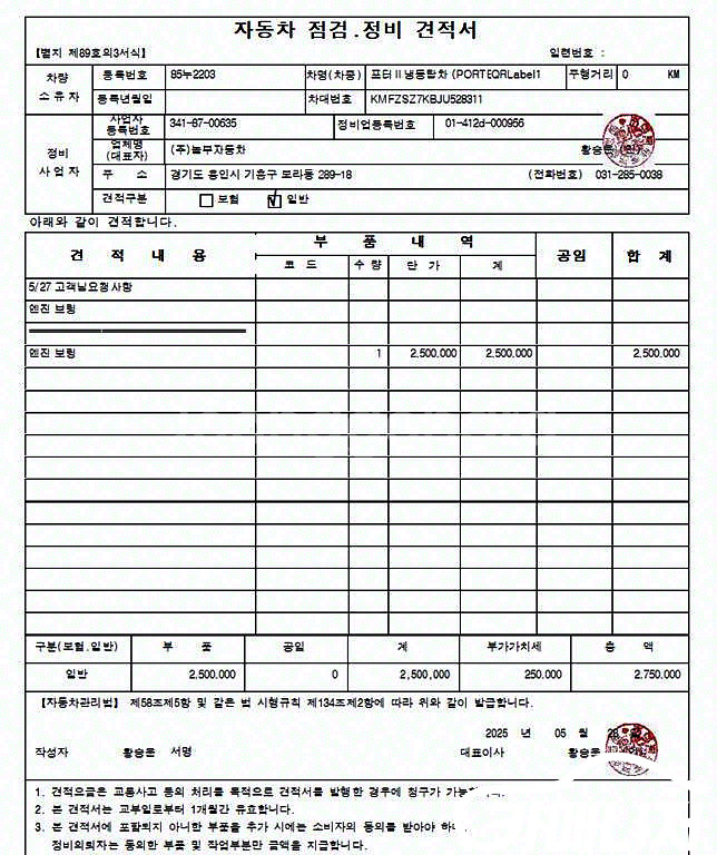 [소형화물][냉동탑]포터2 슈퍼캡/초장축/(CRDi)--4