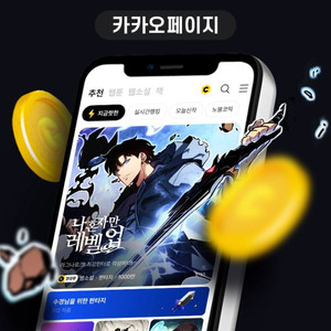 카카오페이지 3000캐시
