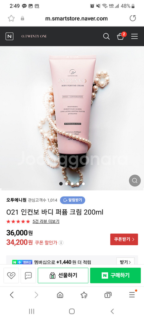 바디 퍼퓸 크림 수분 영양 왁싱 진정 케어 저자극--4