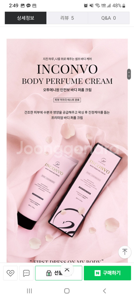 바디 퍼퓸 크림 수분 영양 왁싱 진정 케어 저자극--5