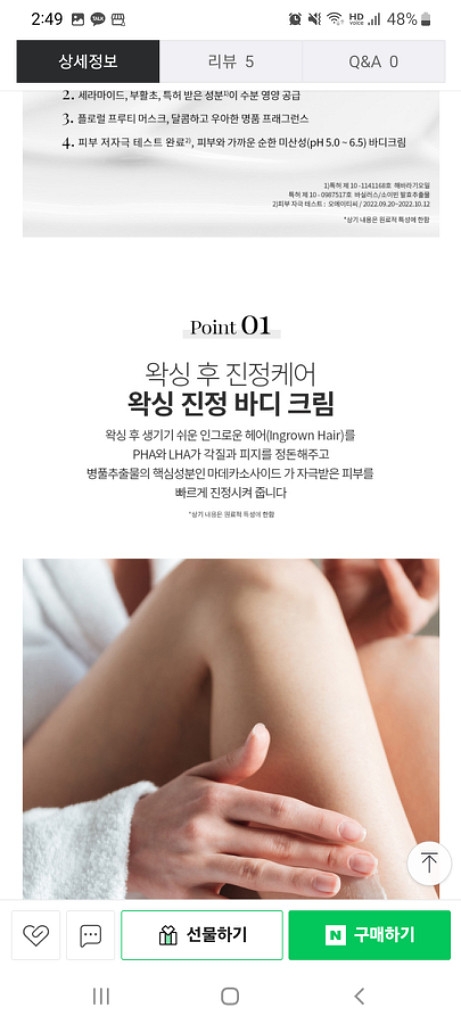 바디 퍼퓸 크림 수분 영양 왁싱 진정 케어 저자극--6