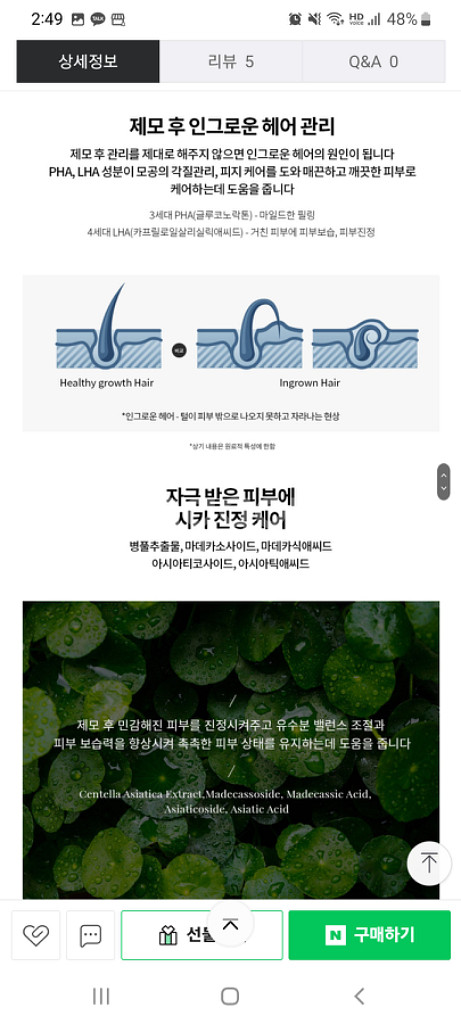 바디 퍼퓸 크림 수분 영양 왁싱 진정 케어 저자극--7