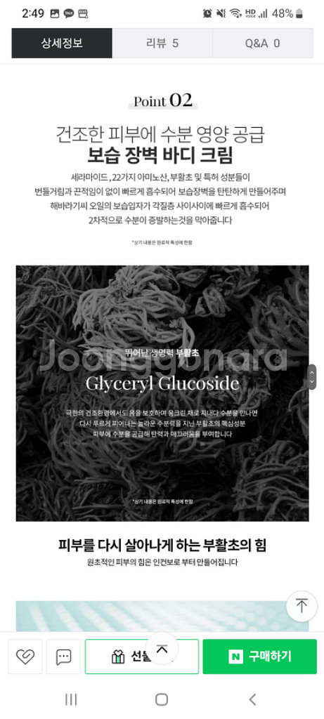 바디 퍼퓸 크림 수분 영양 왁싱 진정 케어 저자극--8