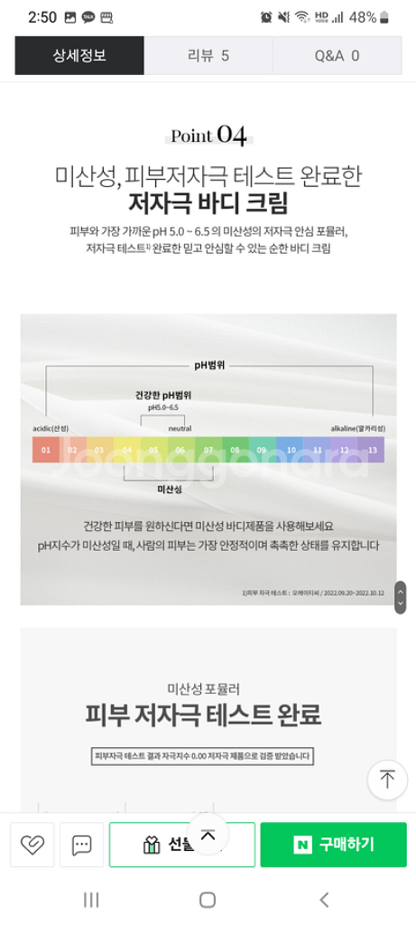 바디 퍼퓸 크림 수분 영양 왁싱 진정 케어 저자극--9