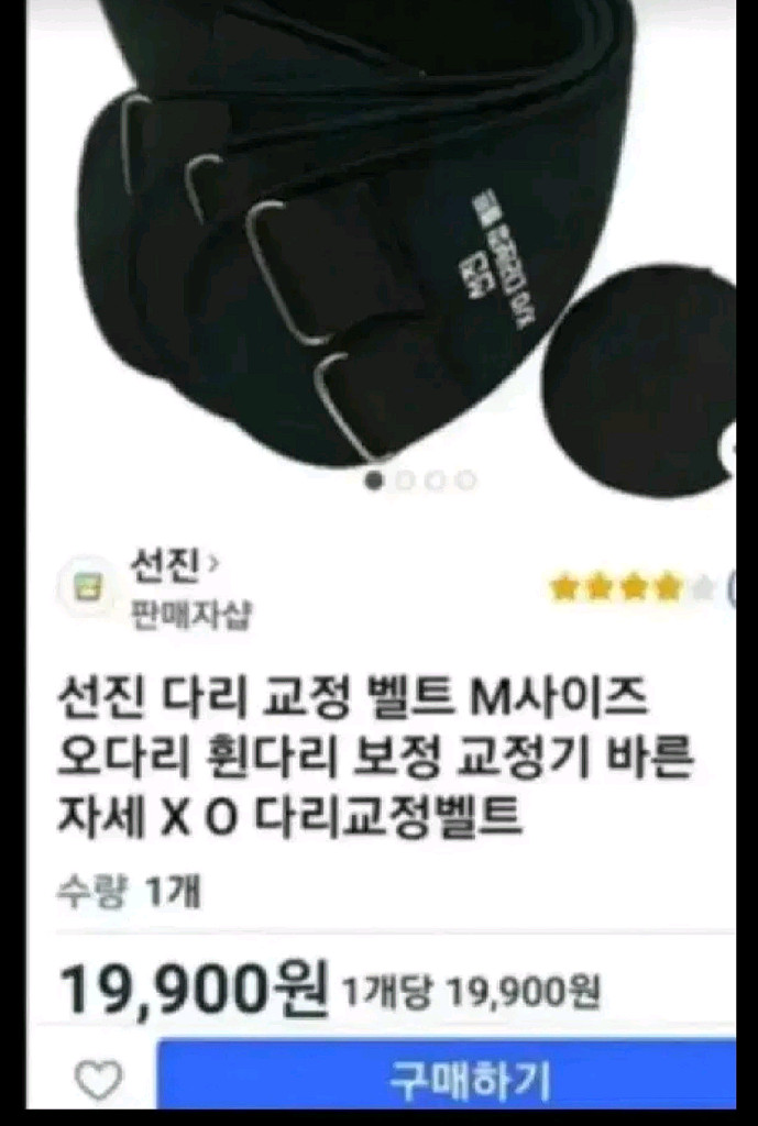 다리보정벨트--0