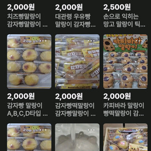 말랑이 감자빵말랑이 빵떡말랑이 스퀴시 타바스퀴시 우유빵