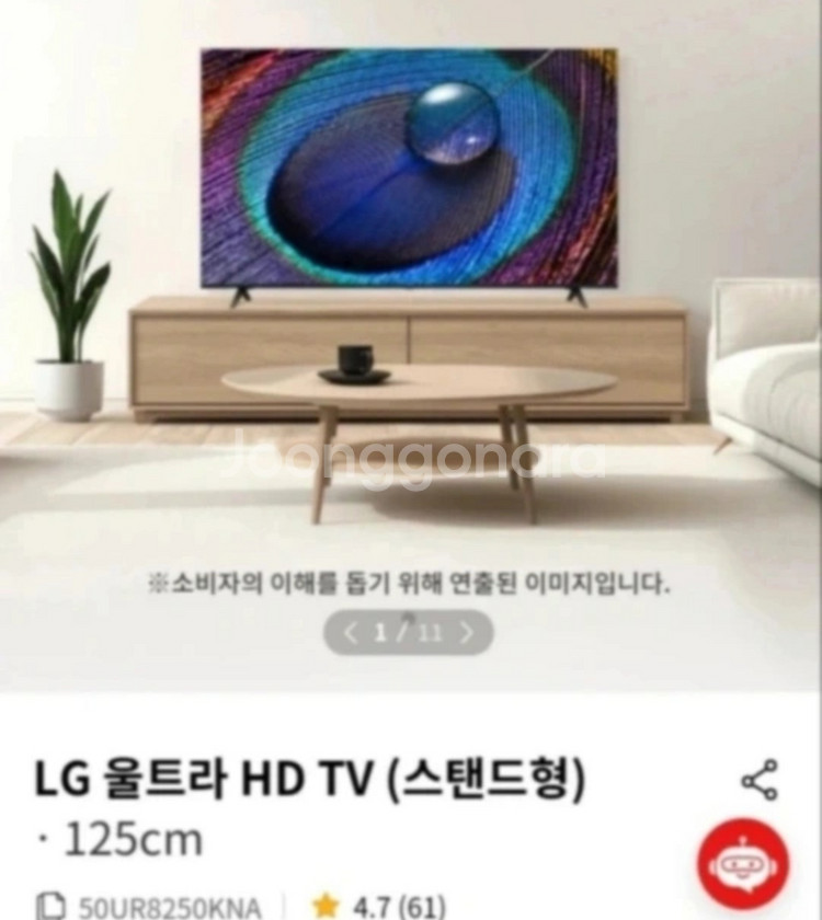 새상품 LG 울트라HD 50인치 <->갤럭시,아이폰교환--1