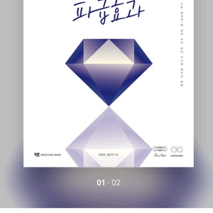 2026 기출의 파급효과 물리학1 상, 하 총 2권