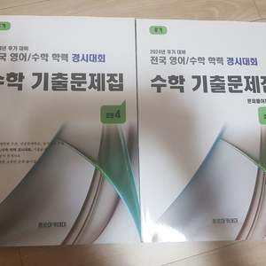 성대경시 초4 후기 문제집