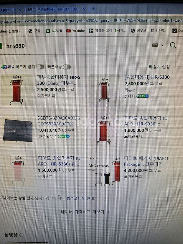 디아로 피부미용기기 HR-S330--2