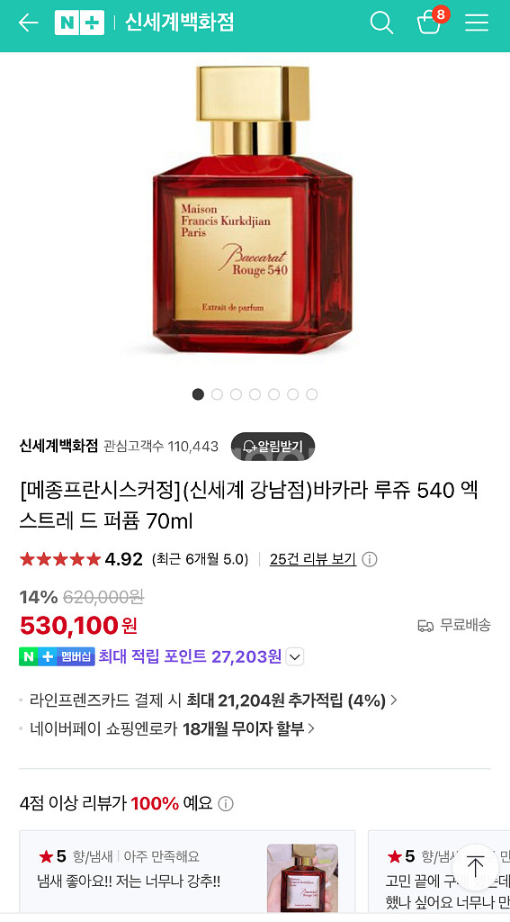메종 프란시스 커정 바카라 루쥬 엑스트레 드 540--0