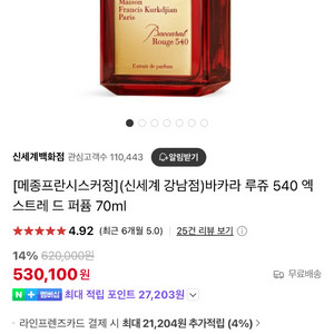 메종 프란시스 커정 바카라 루쥬 엑스트레 드 540