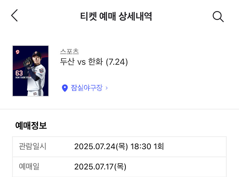 7/24 한화 VS 두산 잠실 1루 레드석 106블럭--2