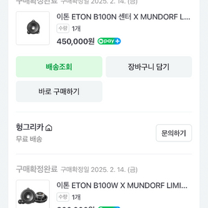 BMW&미니 전용 독일제 이톤스피커 판매합니다,
