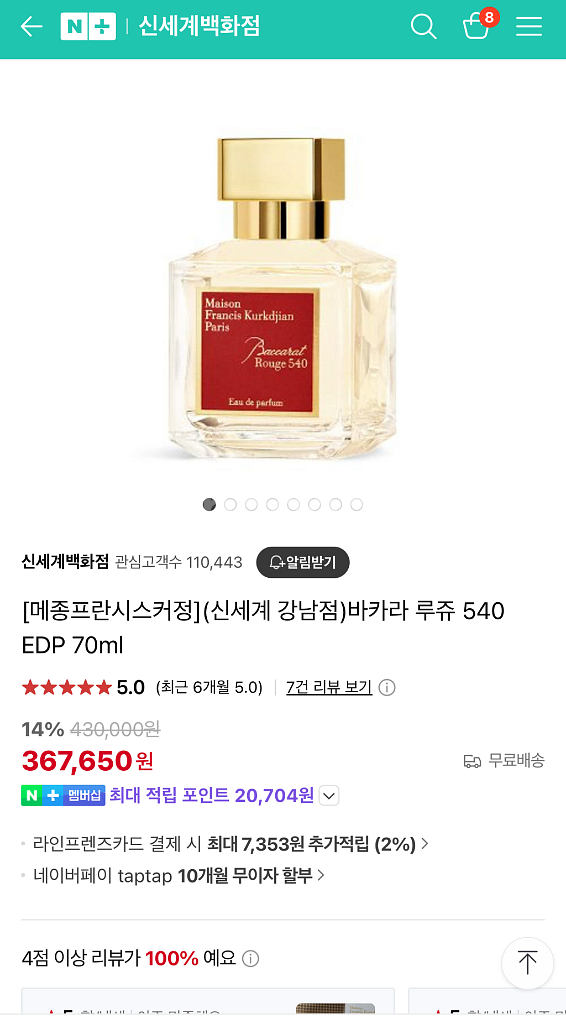 메종 프란시스 커정 바카라 루쥬 540 EDP 70ml--0