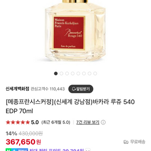 메종 프란시스 커정 바카라 루쥬 540 EDP 70ml