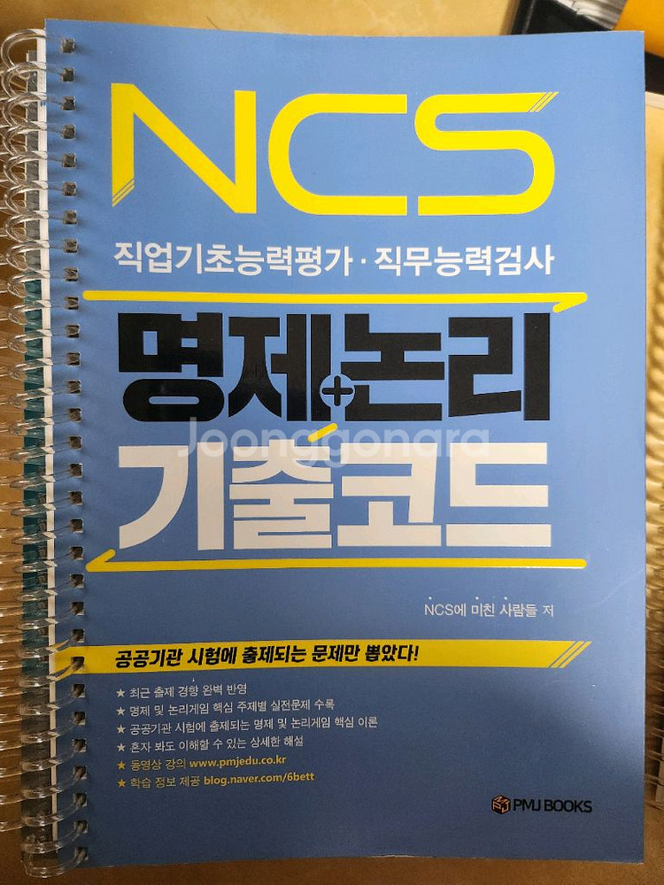 NCS 명제논리기출코드--0