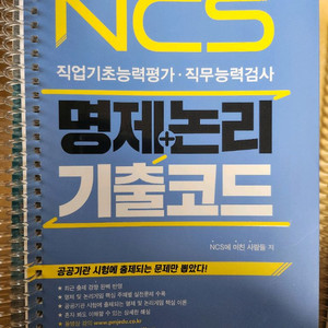 NCS 명제논리기출코드