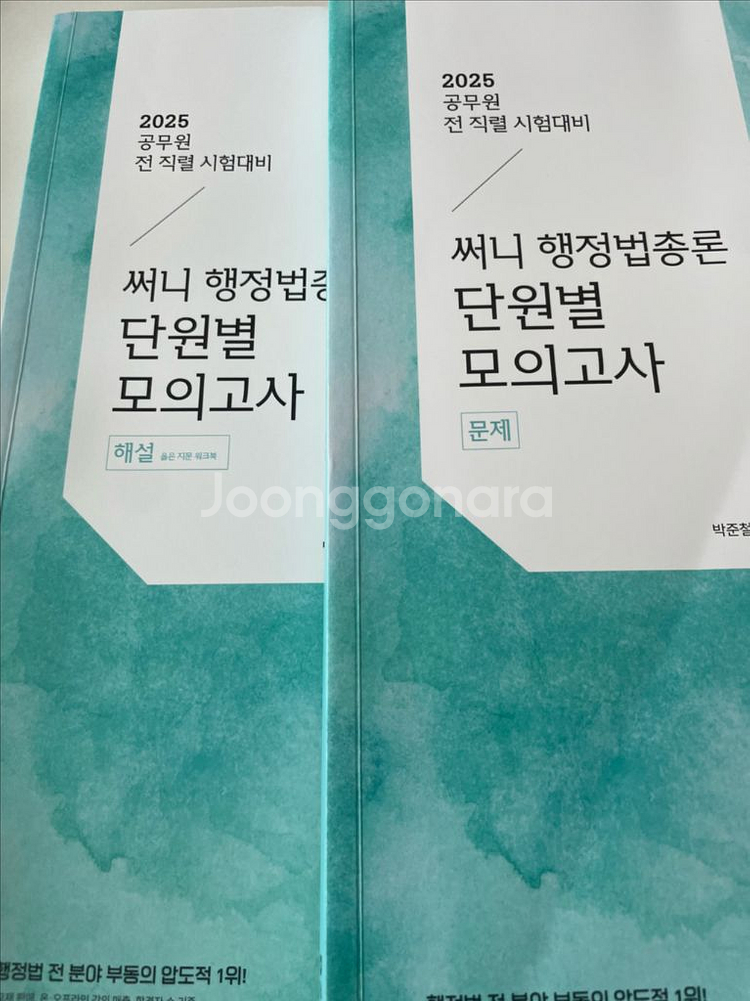 2025 써니 행정법총론 단원별 모의고사--1