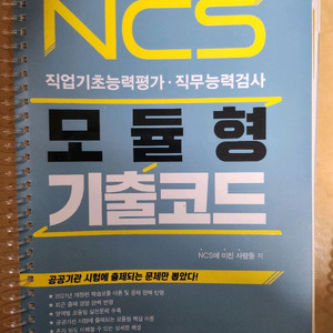 NCS 모듈형 기출코드