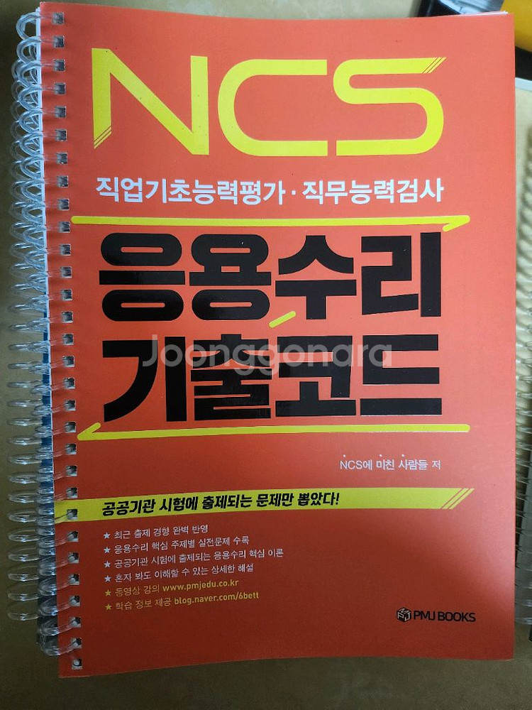 NCS 응용수리 기출코드--0