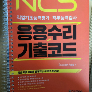 NCS 응용수리 기출코드