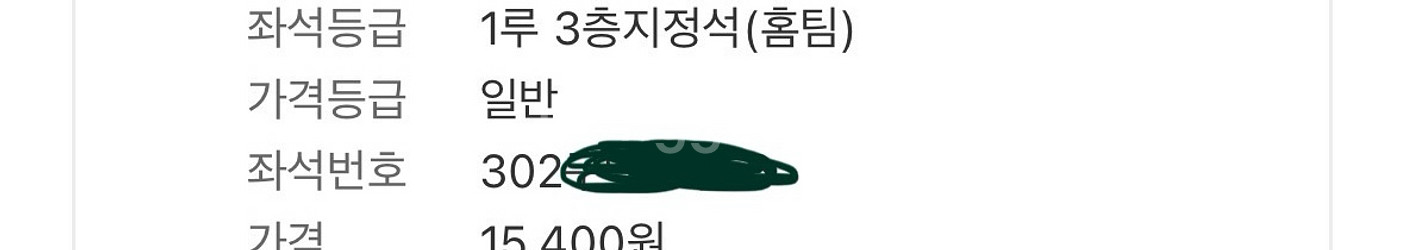 7월 24일 키움 롯데전 1루 3층 정가 양도합니다--0
