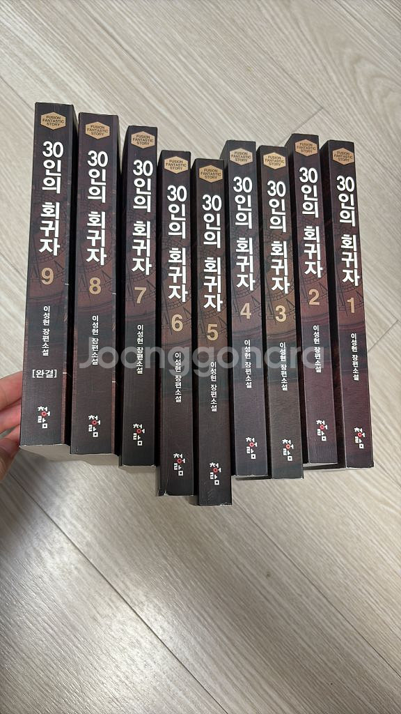 소설책 팔아요(30인의 회귀자)--0