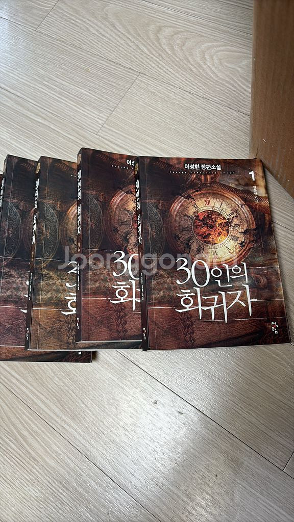 소설책 팔아요(30인의 회귀자)--1