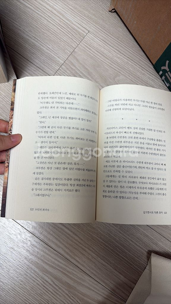 소설책 팔아요(30인의 회귀자)--5