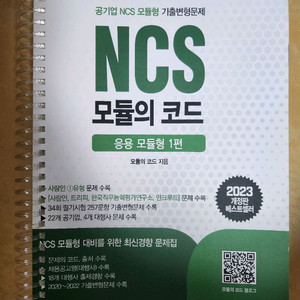 NCS 모듈의 코드 응용 모듈형 1편
