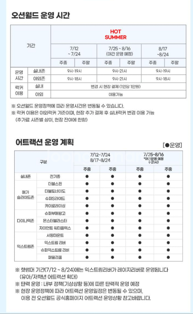 오션월드 핫썸머 종일권--2