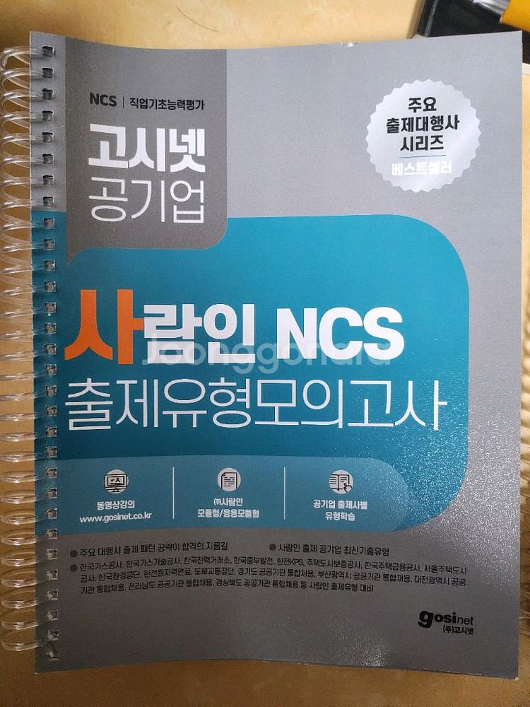 사람인 NCS 출제유형모의고사--0