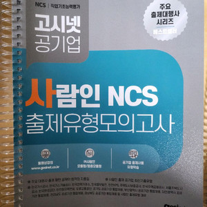 사람인 NCS 출제유형모의고사
