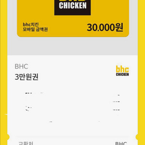 bhc 금액권 기프티콘