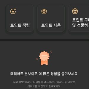 메리어트 본보이 58,110 포인트 58만원에 팝니다.