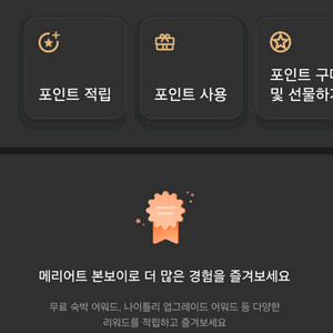 메리어트 본보이 58,110 포인트 54만원 팝니다.