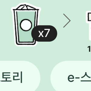 스타벅스 프리퀀시 7개 일반 팝니다.