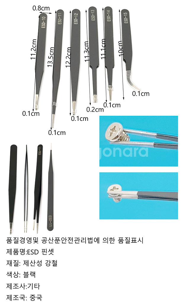 정전기방지핀셋세트 핀셋 정밀핀셋 수리공구--2
