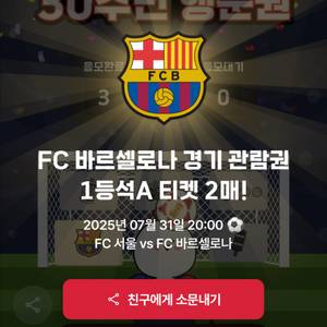 급처)1등석A 2매 바르셀로나 티켓