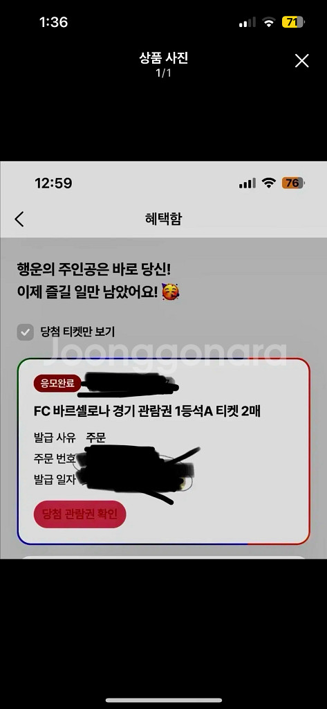 급처)1등석A 2매 바르셀로나 티켓--1