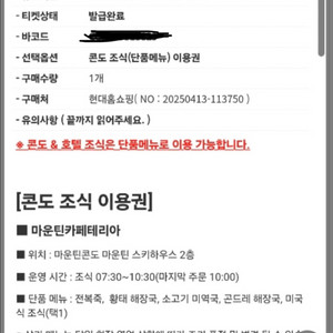 하이원리조트 조식단품 두장구매시 15000원