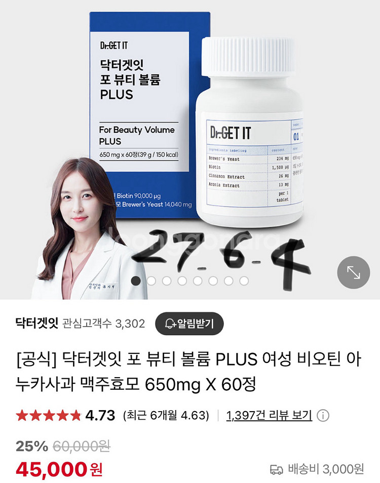 닥터겟잇 포뷰티볼륨플러스 여성비오틴--0