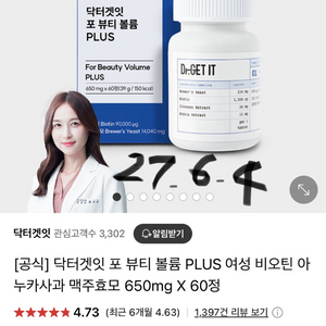 닥터겟잇 포뷰티볼륨플러스 여성비오틴