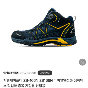 지벤 ZB-166N 다이얼 안전화 275 미개봉 새상품