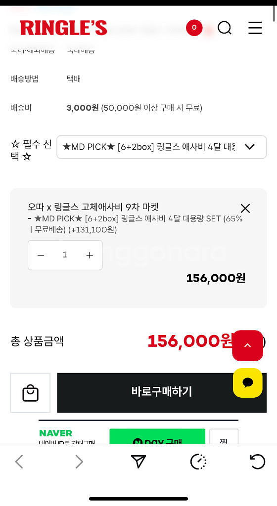 링글스 애사비 공구 4박스씩--0